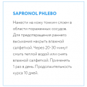 Инструкция по применению к Сапронол Флебо (Sapronol Phlebo) от Арт Лайф