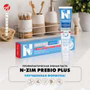 Зубная паста N-ZIM Prebio Plus от Арт Лайф